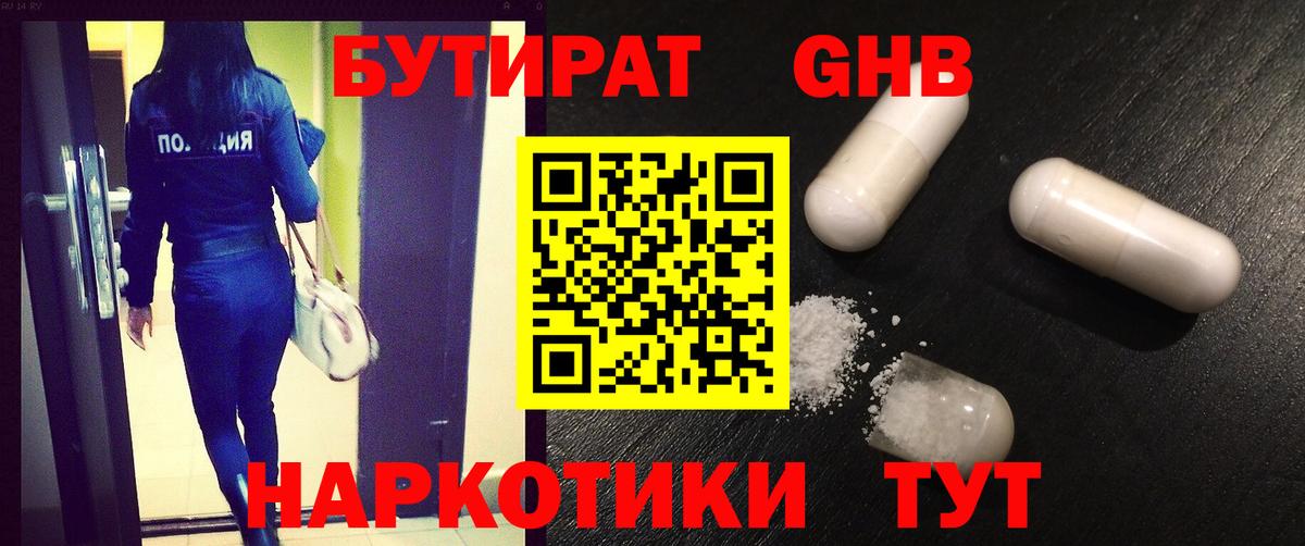 БУТИРАТ оксибутират Ачхой-Мартан