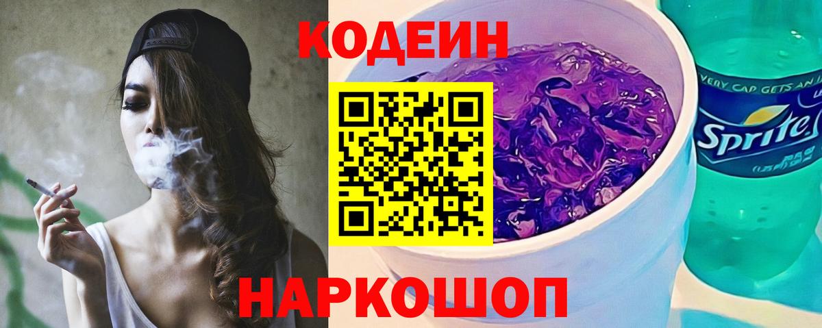 Кодеиновый сироп Lean напиток Lean (лин)  Вход с VPN  Ачхой-Мартан 