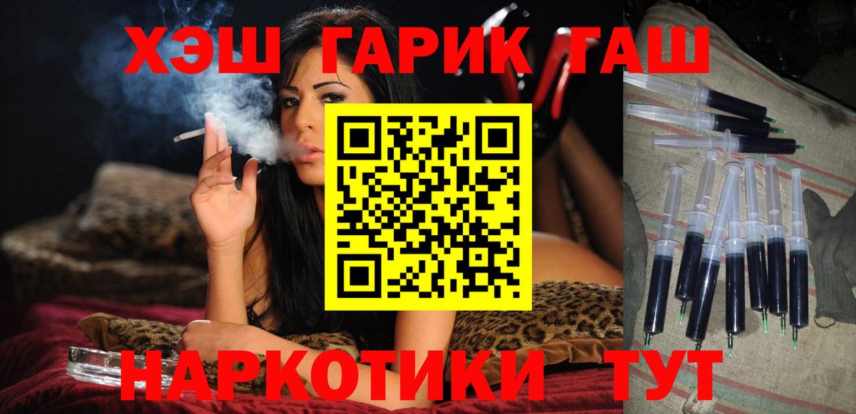 ГАШ Premium  где купить наркоту  Ачхой-Мартан  Вход с VPN 
